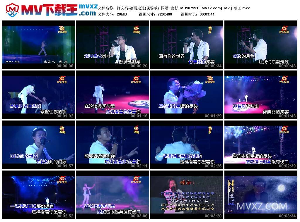 陈文清-浪漫走过(现场版)_国语_流行_MB107991